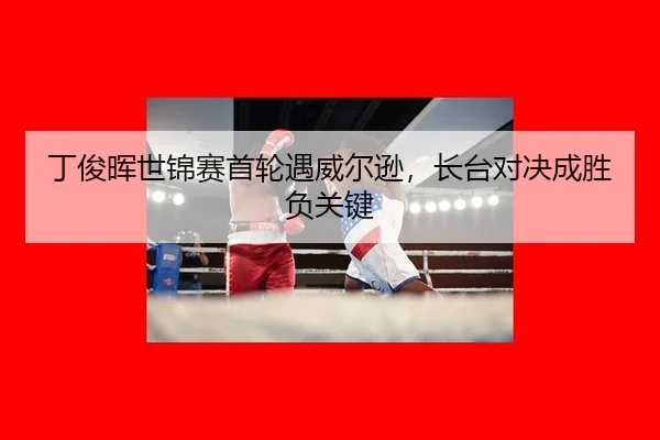 ding-jun-hui-shi-jin-sai-shou-lun-yu-wei-er-xun-zhang-tai-dui-jue-cheng-sheng-fu-guan-jian-2-950.jpg