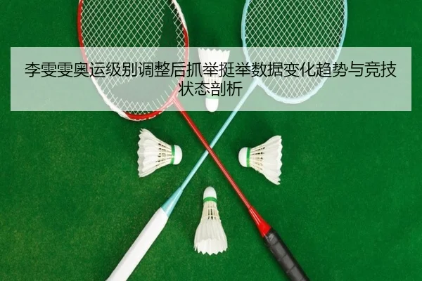 li-wen-wen-ao-yun-ji-bie-tiao-zheng-hou-zhua-ju-ting-ju-shu-ju-bian-hua-qu-shi-yu-jing-ji-zhuang-tai-pou-xi-3-895.jpg