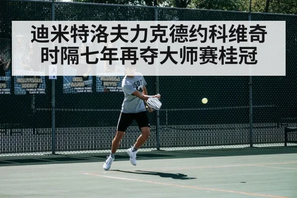tennis match action