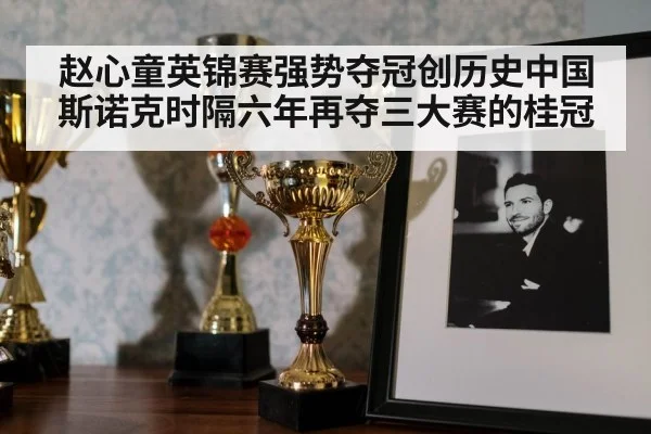 snooker trophy celebration